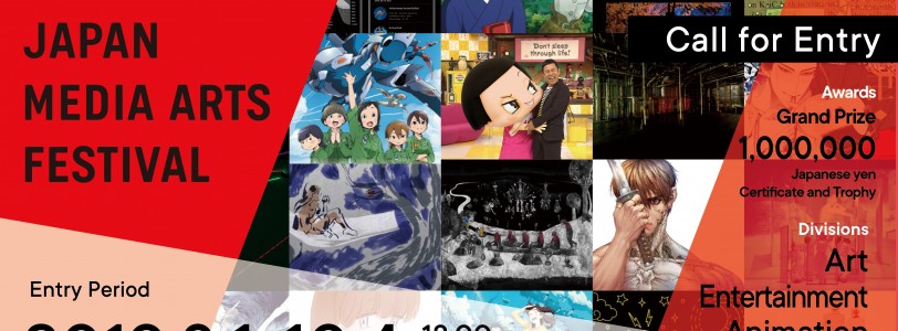 23rd Japan Media Arts Festival | Call for Entries