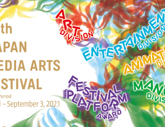 Call for Entries - 25th Japan Media Arts Festival