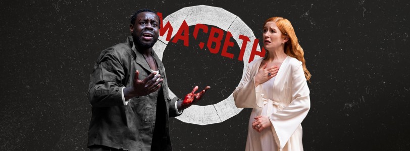 Silver arts award review of Macbeth