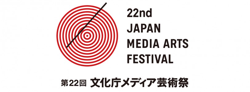 22nd Japan Media Arts Festival - Call for Entries