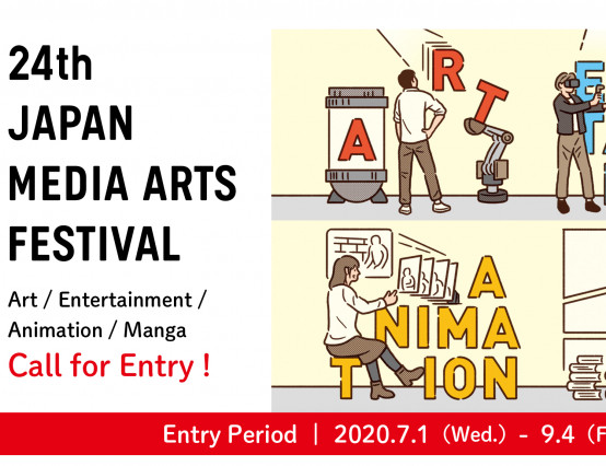 24th Japan Media Arts Festival | Call for Entries